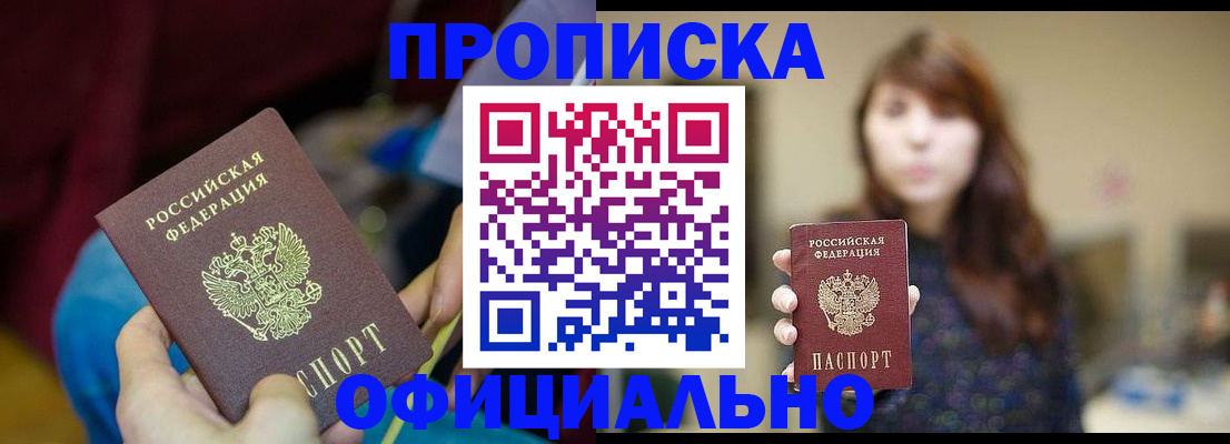 прописка паспорт в Моздоке